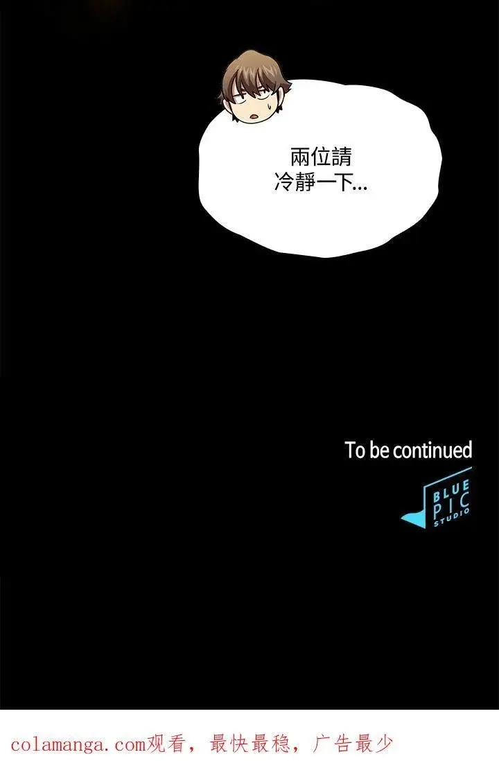 漫画《代币女孩勇闯奇幻世界》第85话第119张图