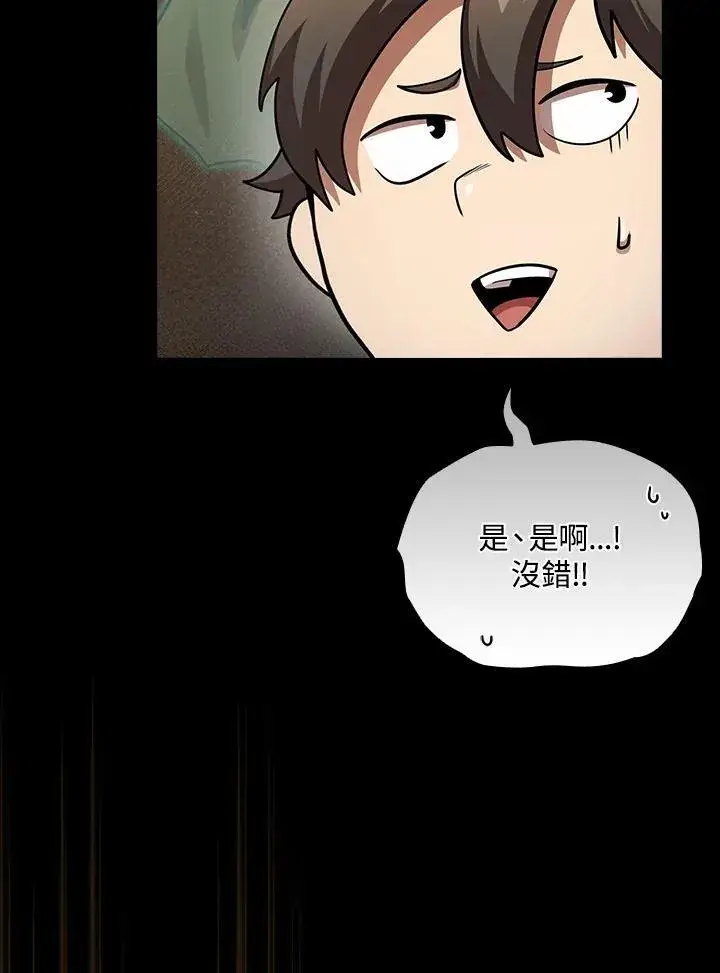 漫画《代币女孩勇闯奇幻世界》第85话第12张图