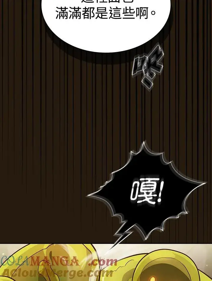漫画《代币女孩勇闯奇幻世界》第85话第17张图