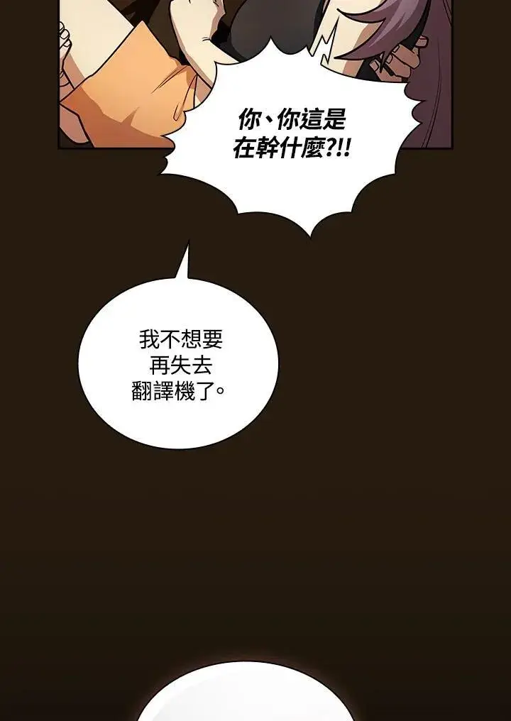漫画《代币女孩勇闯奇幻世界》第85话第30张图