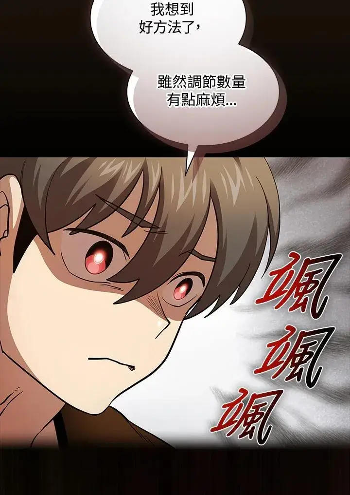 漫画《代币女孩勇闯奇幻世界》第85话第31张图