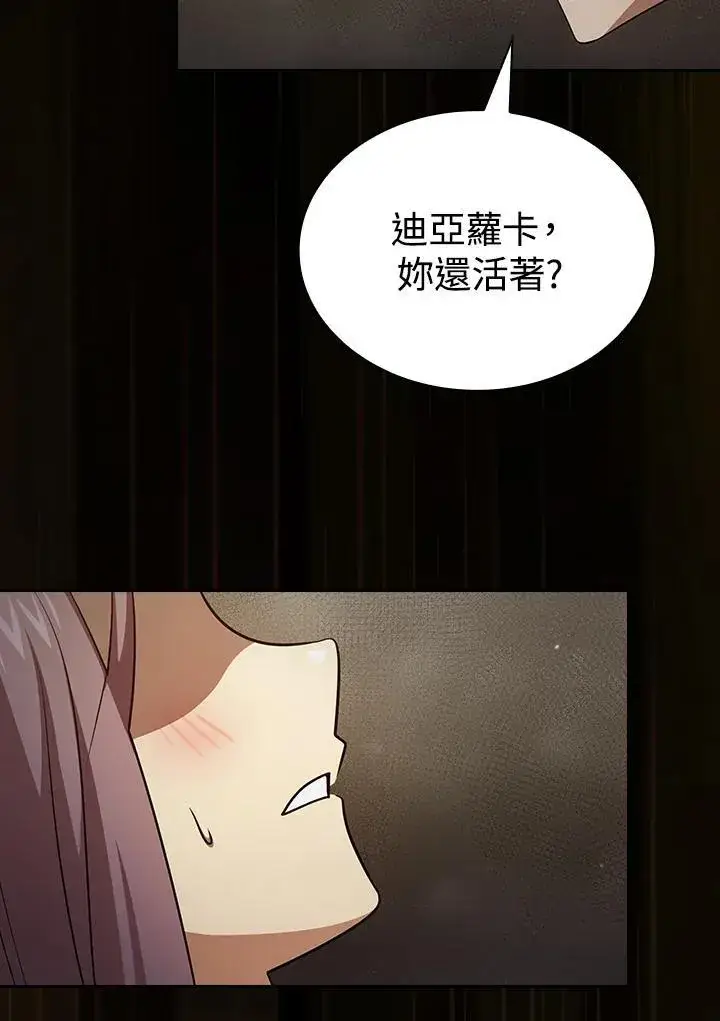 漫画《代币女孩勇闯奇幻世界》第85话第48张图