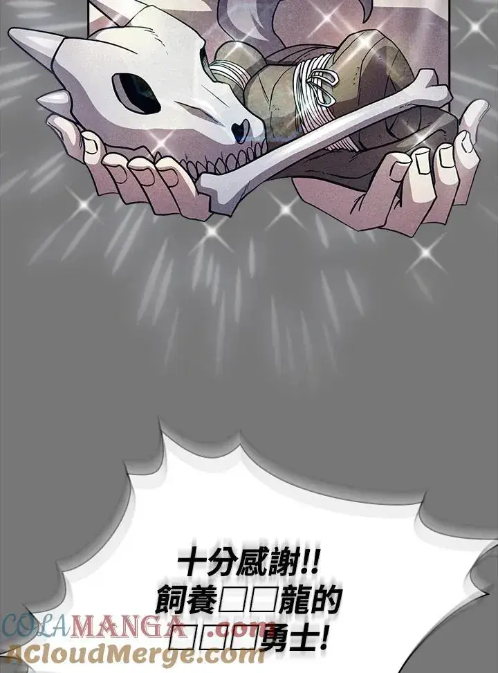 漫画《代币女孩勇闯奇幻世界》第85话第5张图