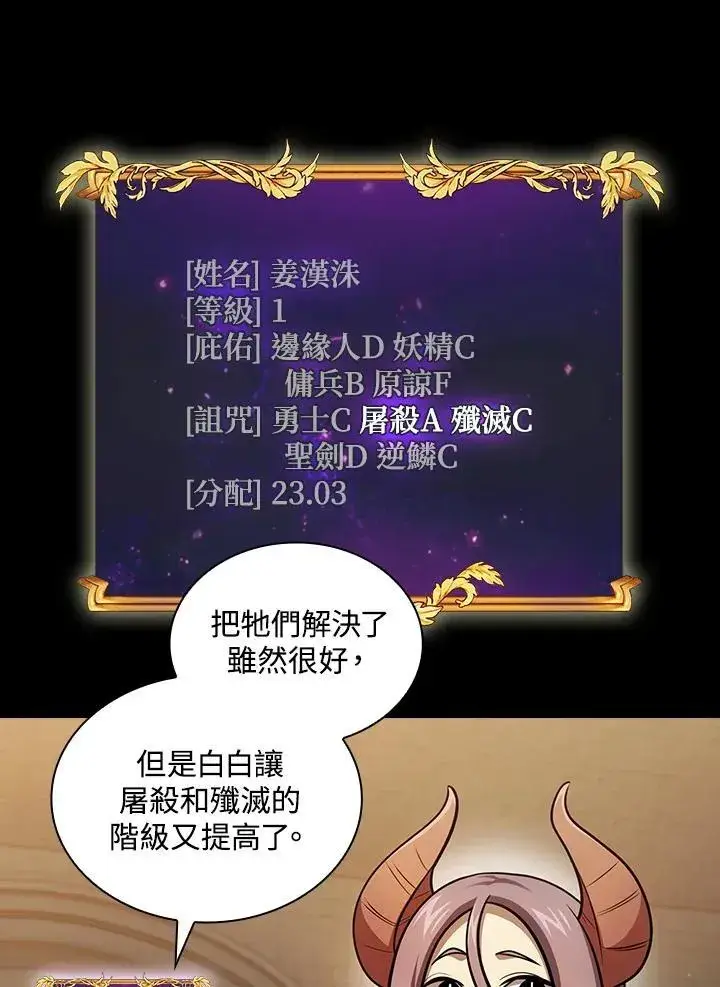 漫画《代币女孩勇闯奇幻世界》第85话第68张图