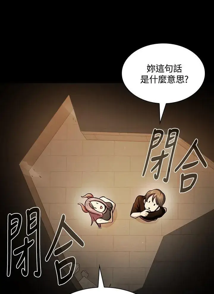 漫画《代币女孩勇闯奇幻世界》第85话第70张图
