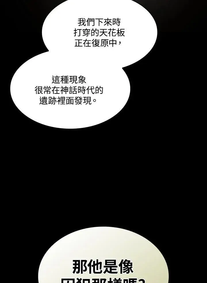 漫画《代币女孩勇闯奇幻世界》第85话第71张图