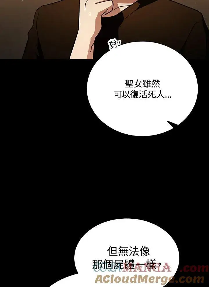 漫画《代币女孩勇闯奇幻世界》第85话第73张图