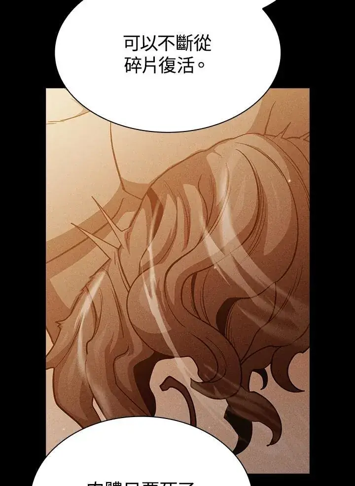 漫画《代币女孩勇闯奇幻世界》第85话第74张图