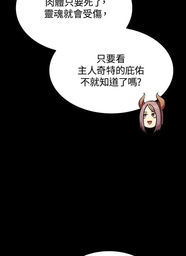 漫画《代币女孩勇闯奇幻世界》第85话第75张图