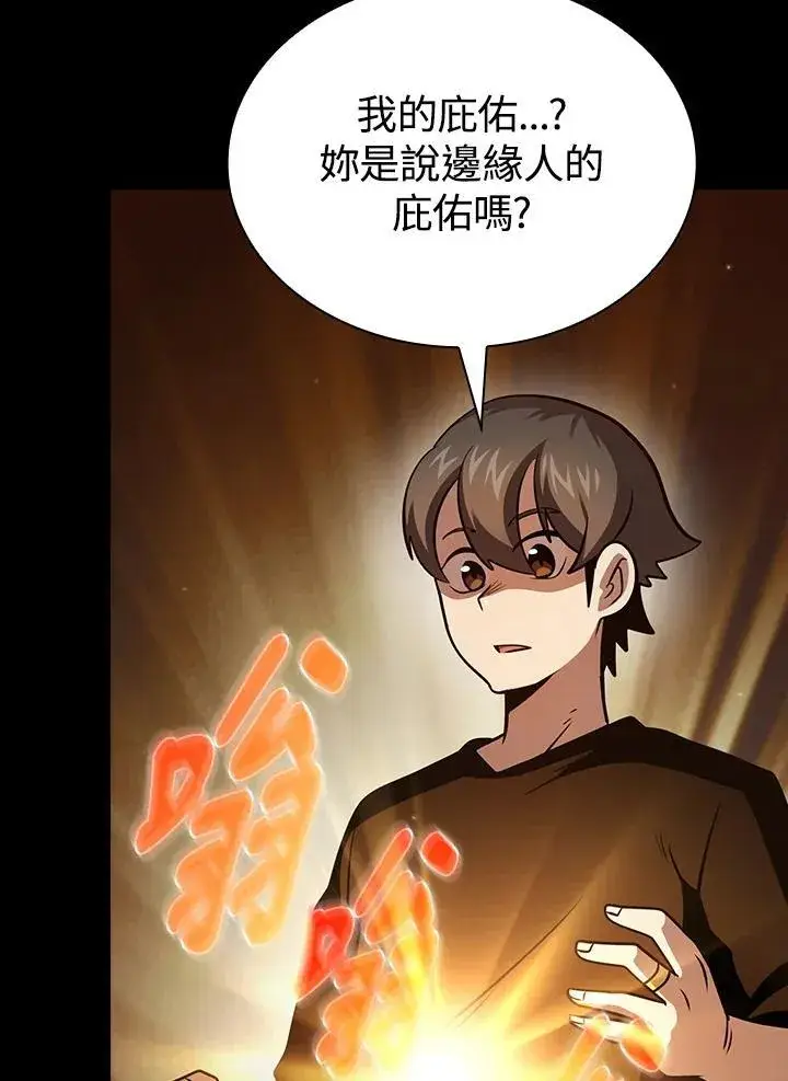 漫画《代币女孩勇闯奇幻世界》第85话第76张图