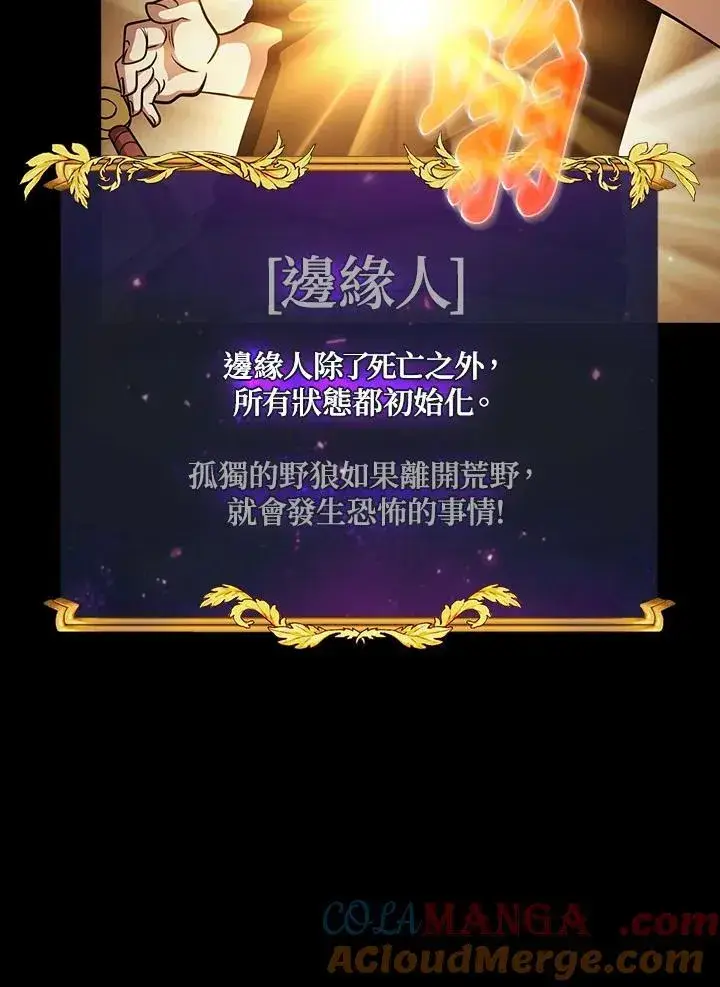 漫画《代币女孩勇闯奇幻世界》第85话第77张图