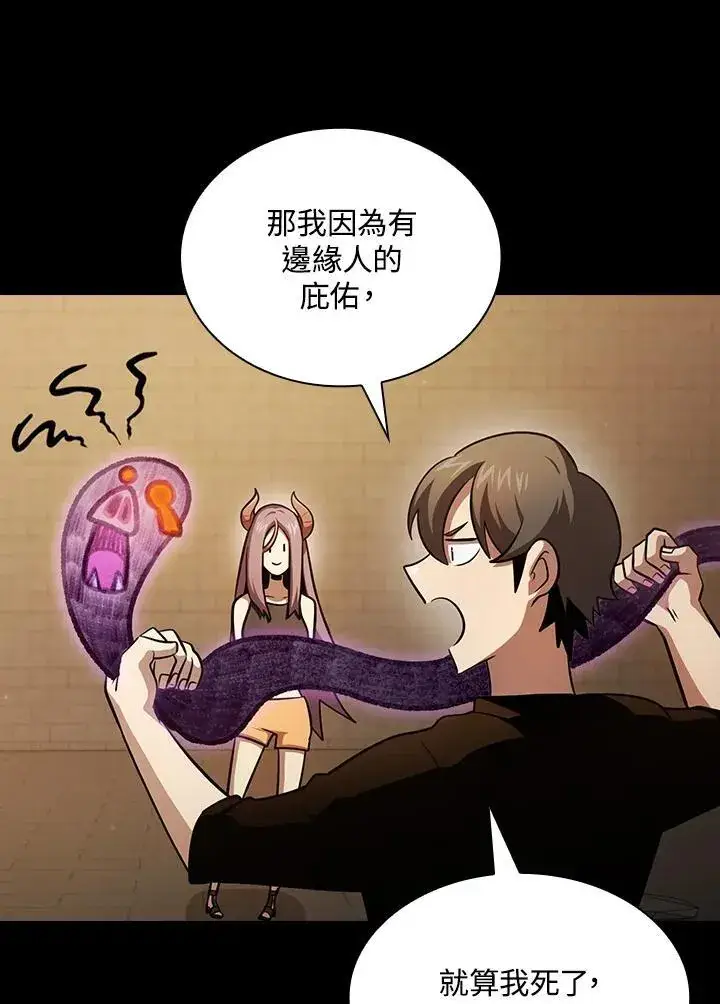 漫画《代币女孩勇闯奇幻世界》第85话第82张图