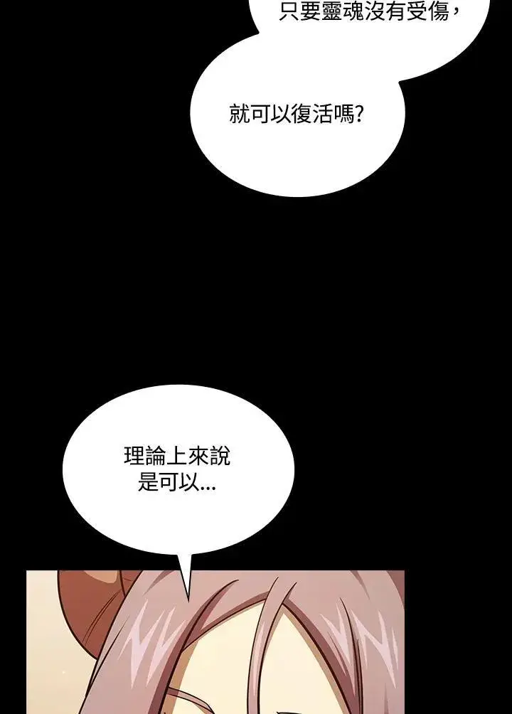 漫画《代币女孩勇闯奇幻世界》第85话第83张图
