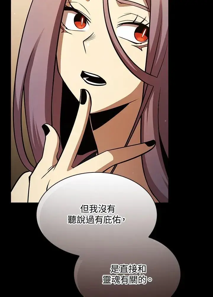 漫画《代币女孩勇闯奇幻世界》第85话第84张图