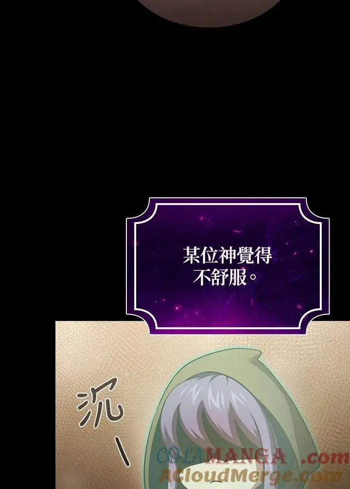 漫画《代币女孩勇闯奇幻世界》第85话第85张图