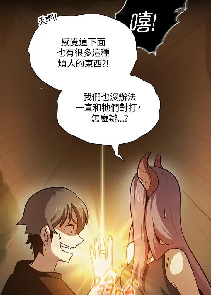 漫画《代币女孩勇闯奇幻世界》第85话第88张图
