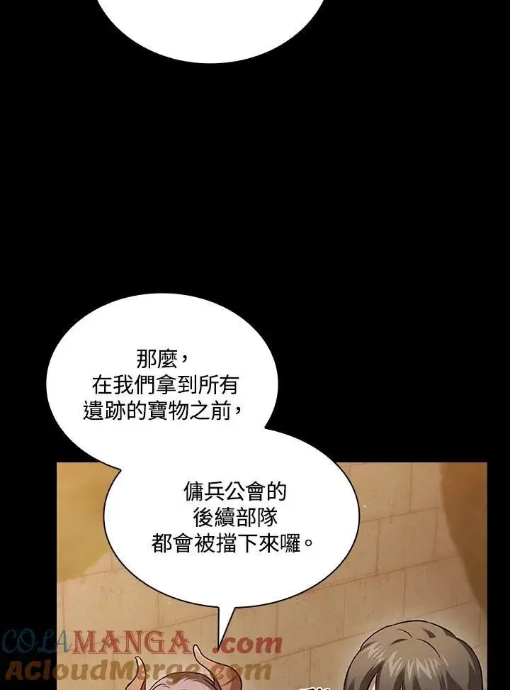 漫画《代币女孩勇闯奇幻世界》第85话第9张图
