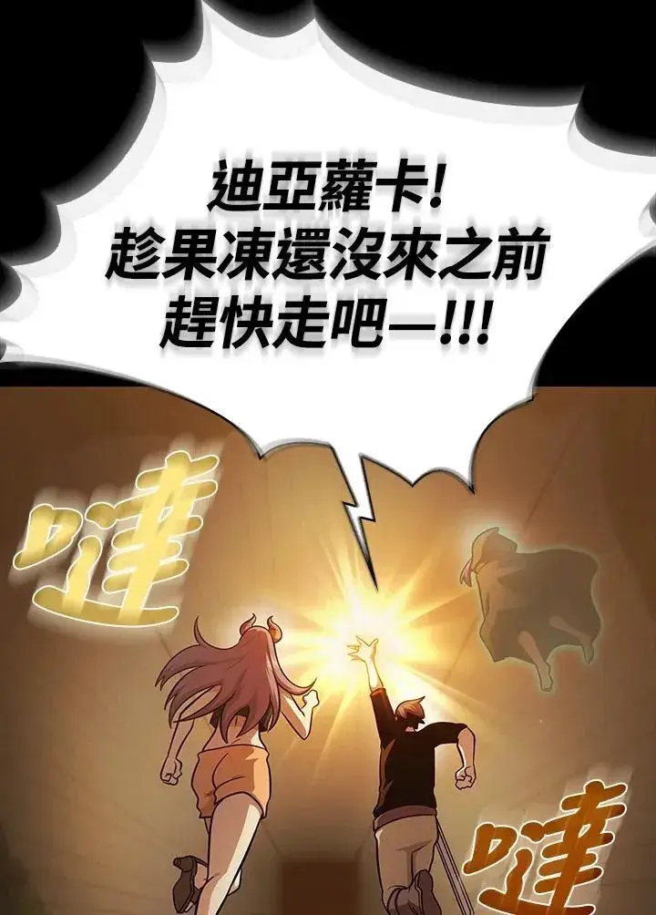 漫画《代币女孩勇闯奇幻世界》第85话第90张图