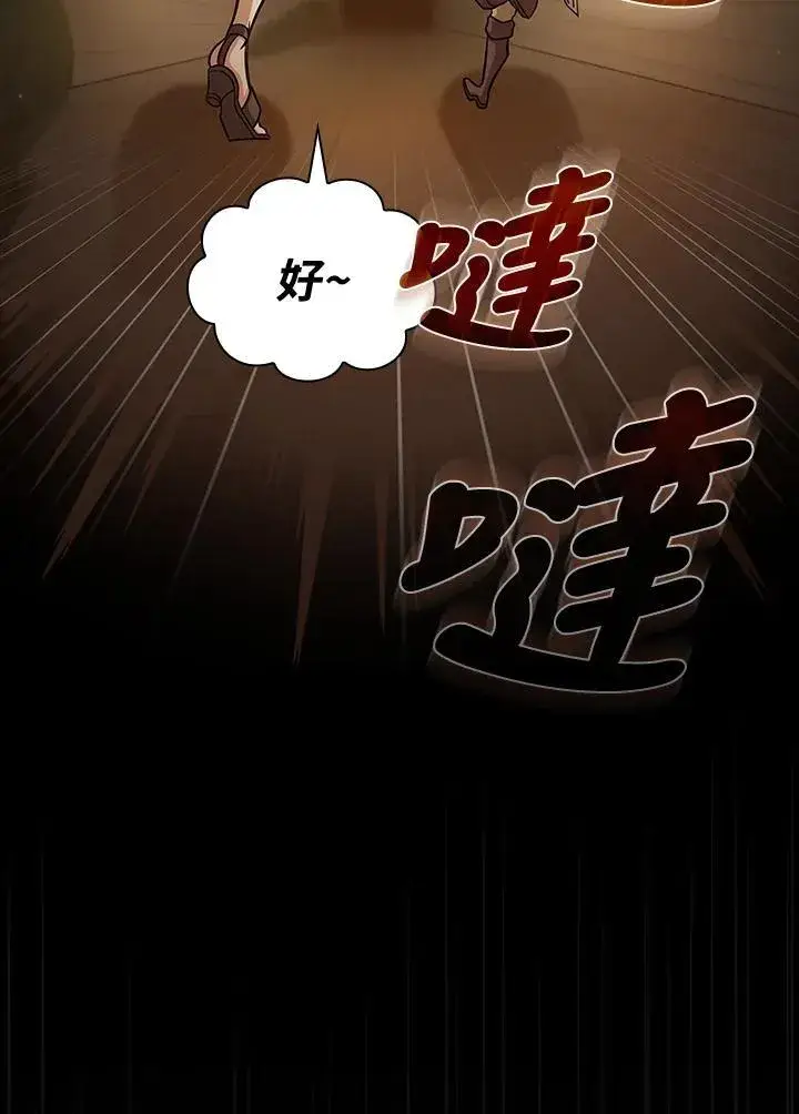 漫画《代币女孩勇闯奇幻世界》第85话第91张图