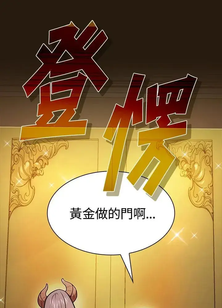 漫画《代币女孩勇闯奇幻世界》第85话第96张图