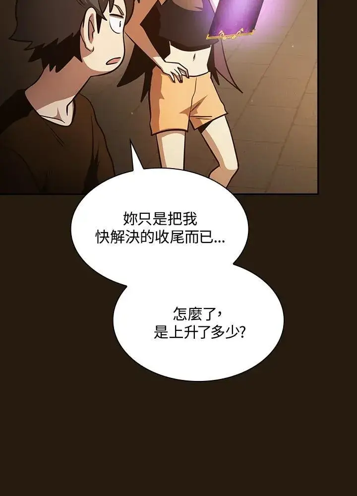 漫画《代币女孩勇闯奇幻世界》第85话第99张图