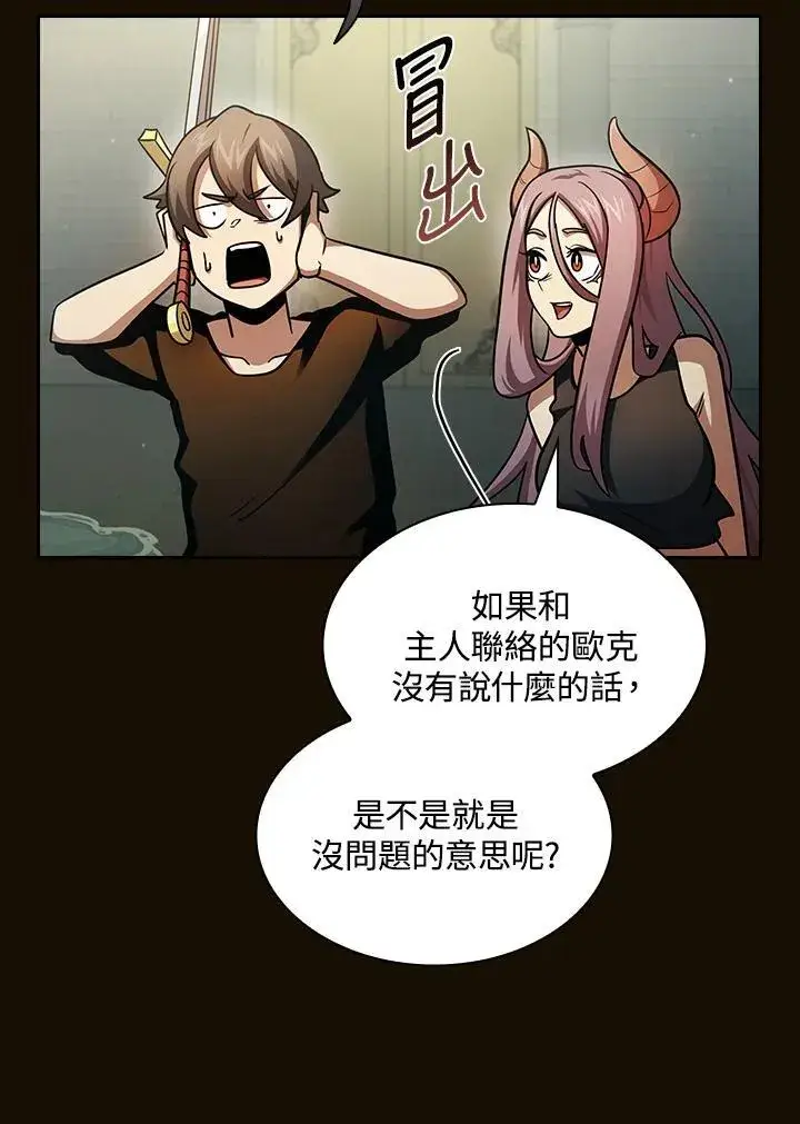 漫画《代币女孩勇闯奇幻世界》第86话第100张图