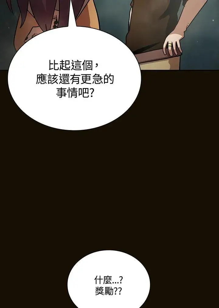 漫画《代币女孩勇闯奇幻世界》第86话第102张图