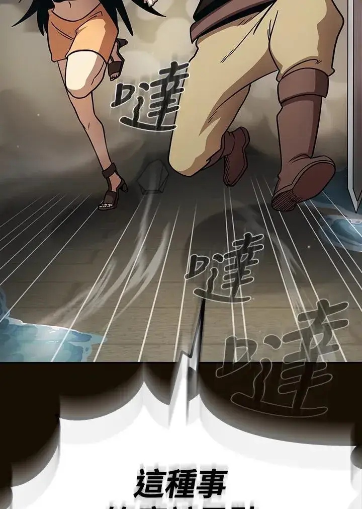 漫画《代币女孩勇闯奇幻世界》第86话第110张图