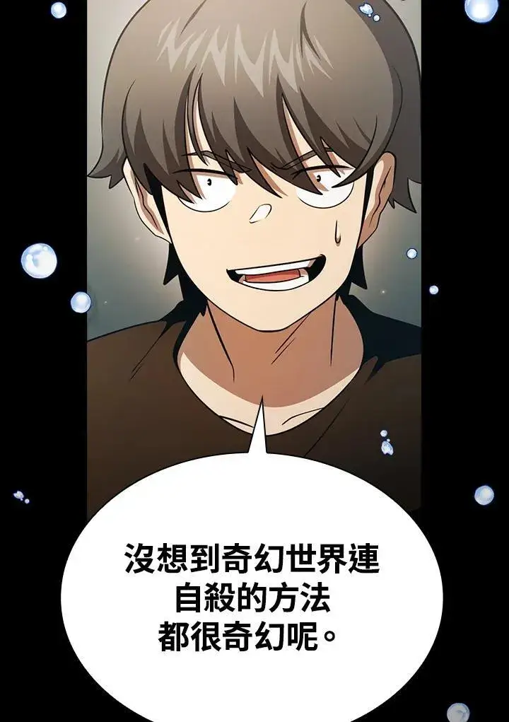 漫画《代币女孩勇闯奇幻世界》第86话第20张图