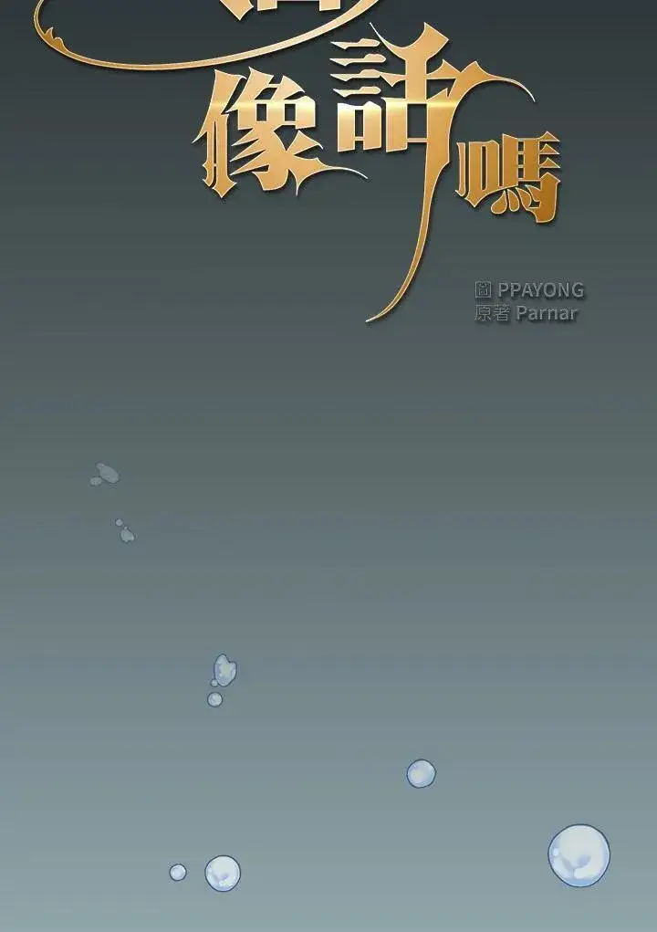漫画《代币女孩勇闯奇幻世界》第86话第22张图