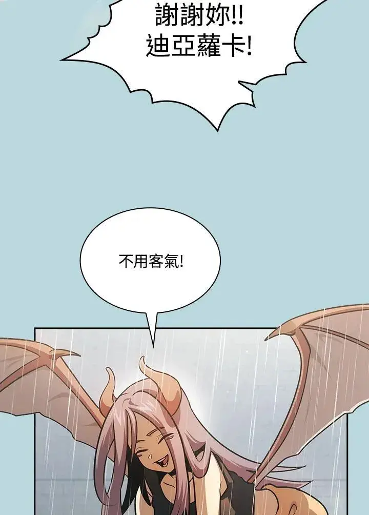 漫画《代币女孩勇闯奇幻世界》第86话第38张图