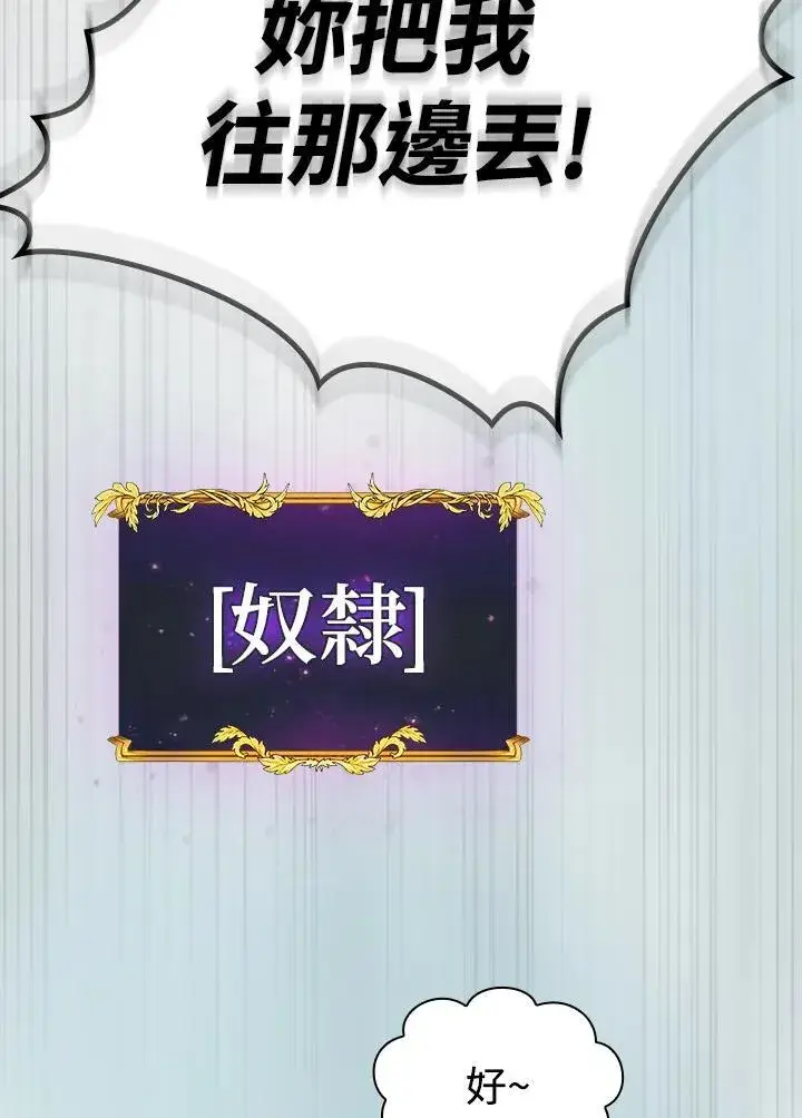 漫画《代币女孩勇闯奇幻世界》第86话第40张图