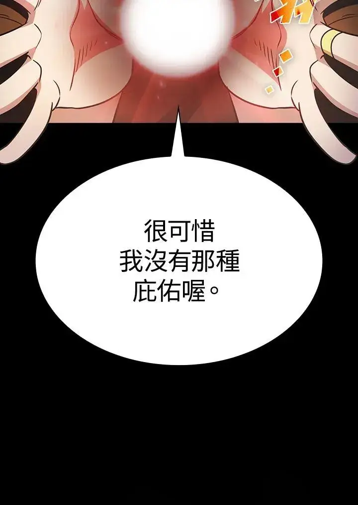 漫画《代币女孩勇闯奇幻世界》第86话第58张图