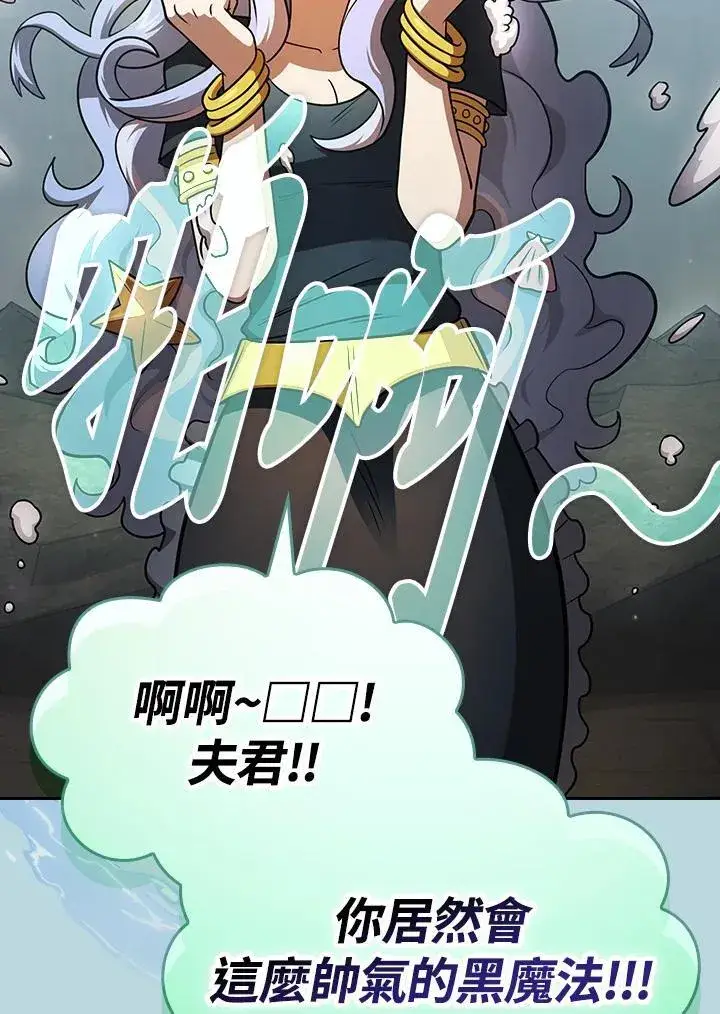漫画《代币女孩勇闯奇幻世界》第86话第66张图