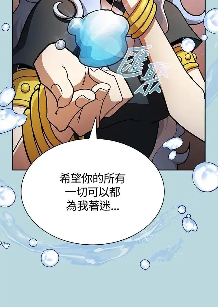 漫画《代币女孩勇闯奇幻世界》第86话第68张图