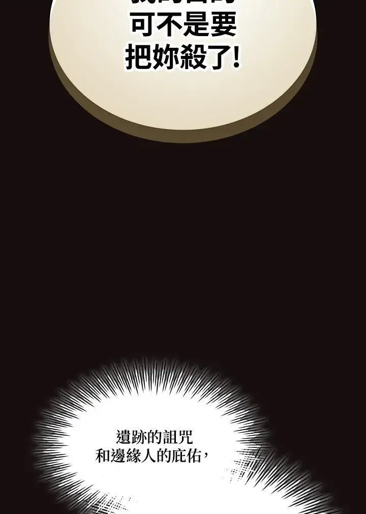 漫画《代币女孩勇闯奇幻世界》第86话第90张图