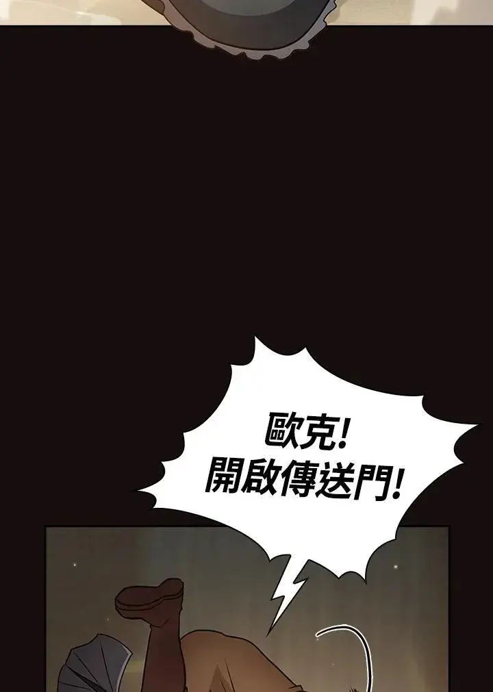漫画《代币女孩勇闯奇幻世界》第86话第92张图
