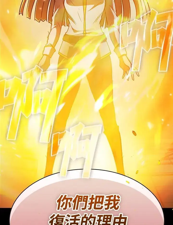 《代币女孩勇闯奇幻世界》第87话图115