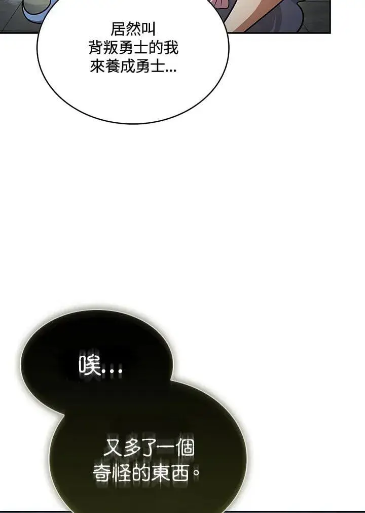 《代币女孩勇闯奇幻世界》第87话图16