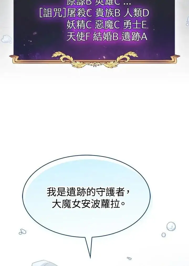 《代币女孩勇闯奇幻世界》第87话图23