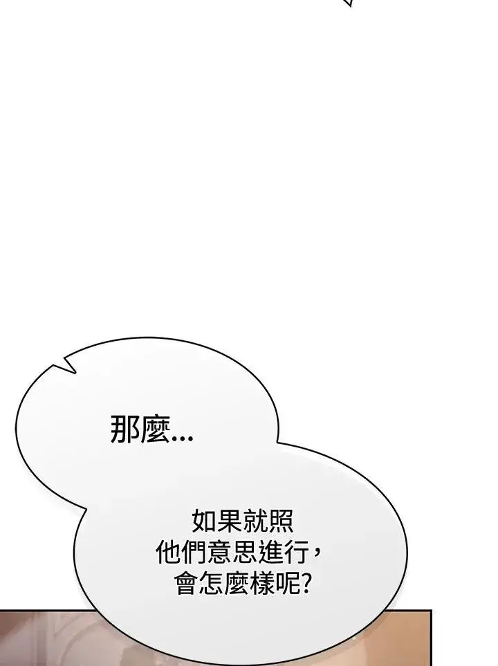 《代币女孩勇闯奇幻世界》第87话图46