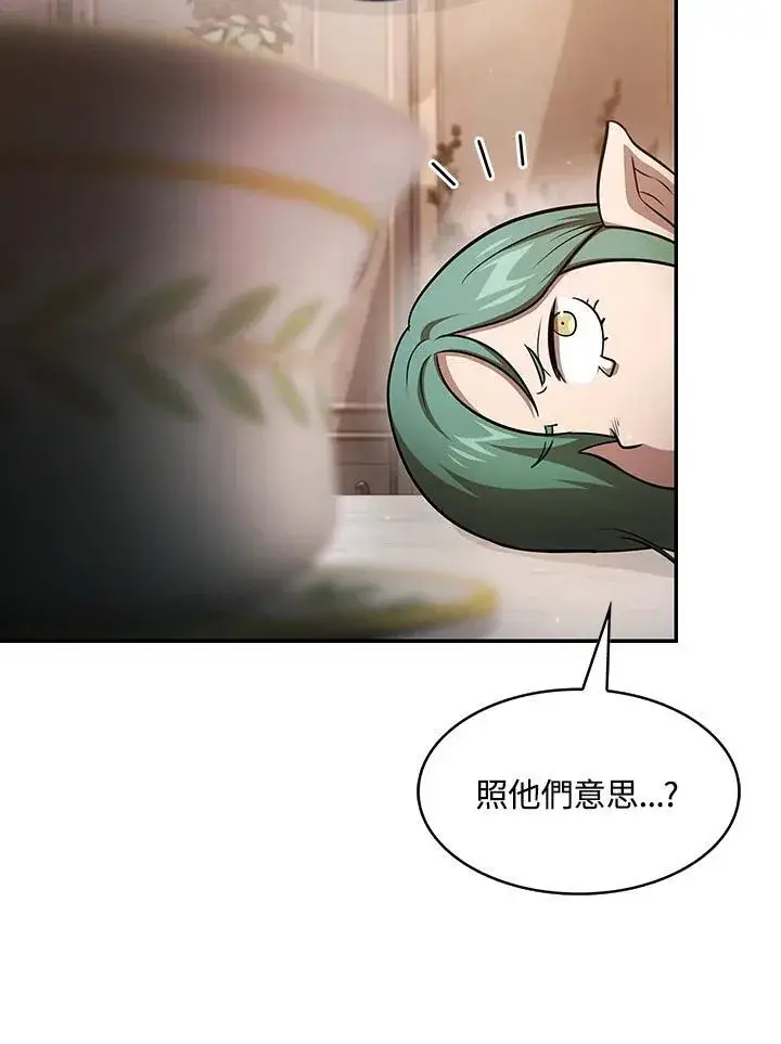 《代币女孩勇闯奇幻世界》第87话图47