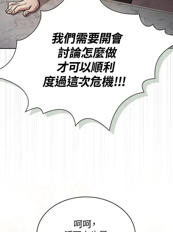 《代币女孩勇闯奇幻世界》第87话图51
