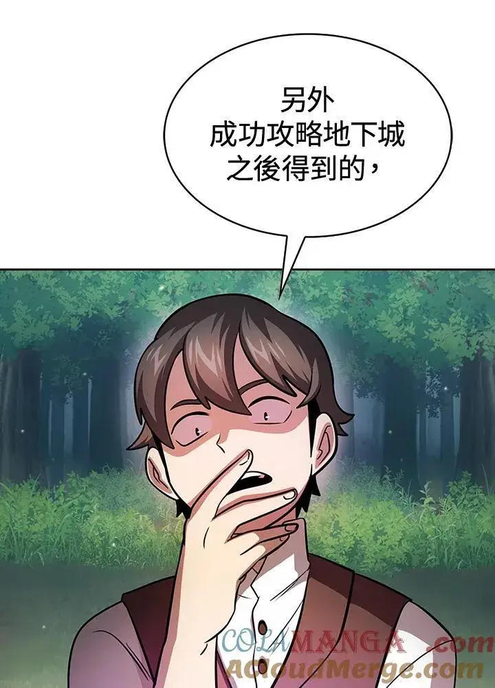 《代币女孩勇闯奇幻世界》第87话图57