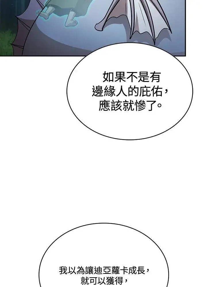 《代币女孩勇闯奇幻世界》第87话图60