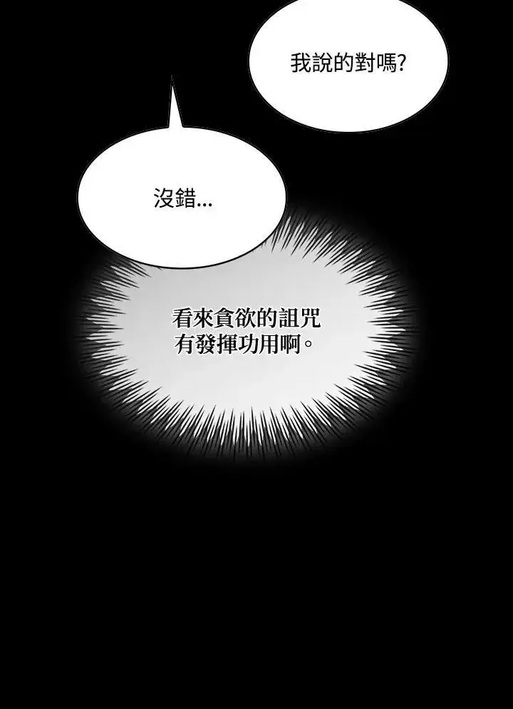 《代币女孩勇闯奇幻世界》第87话图71