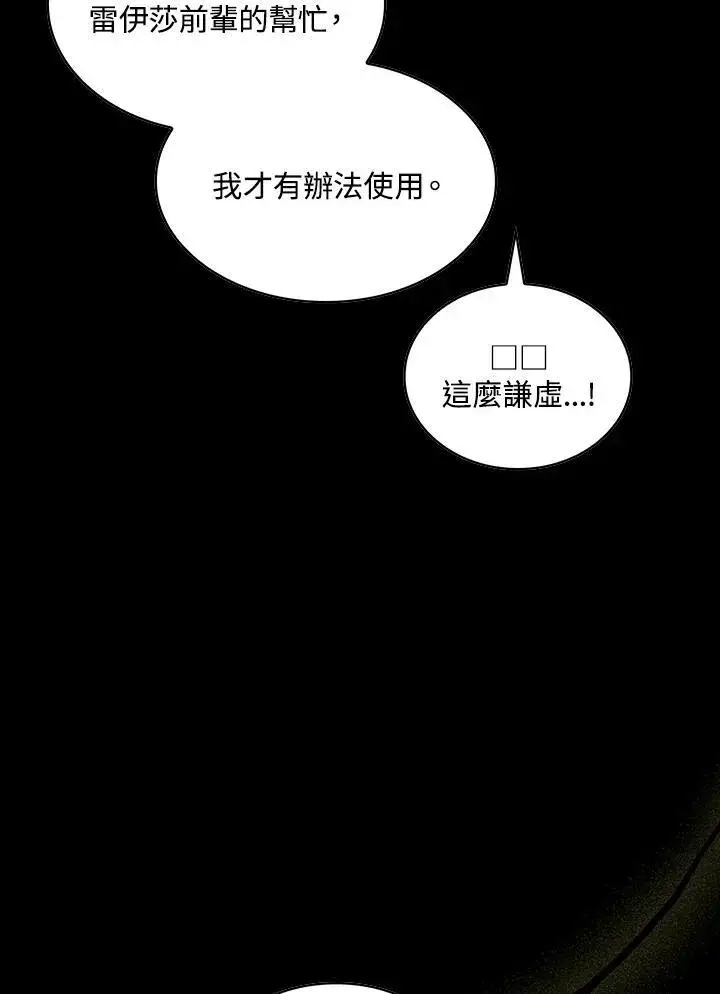 《代币女孩勇闯奇幻世界》第87话图76