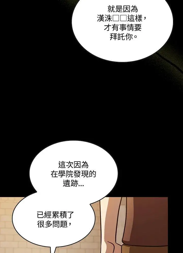 《代币女孩勇闯奇幻世界》第87话图78
