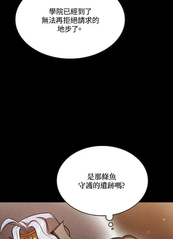 《代币女孩勇闯奇幻世界》第87话图80