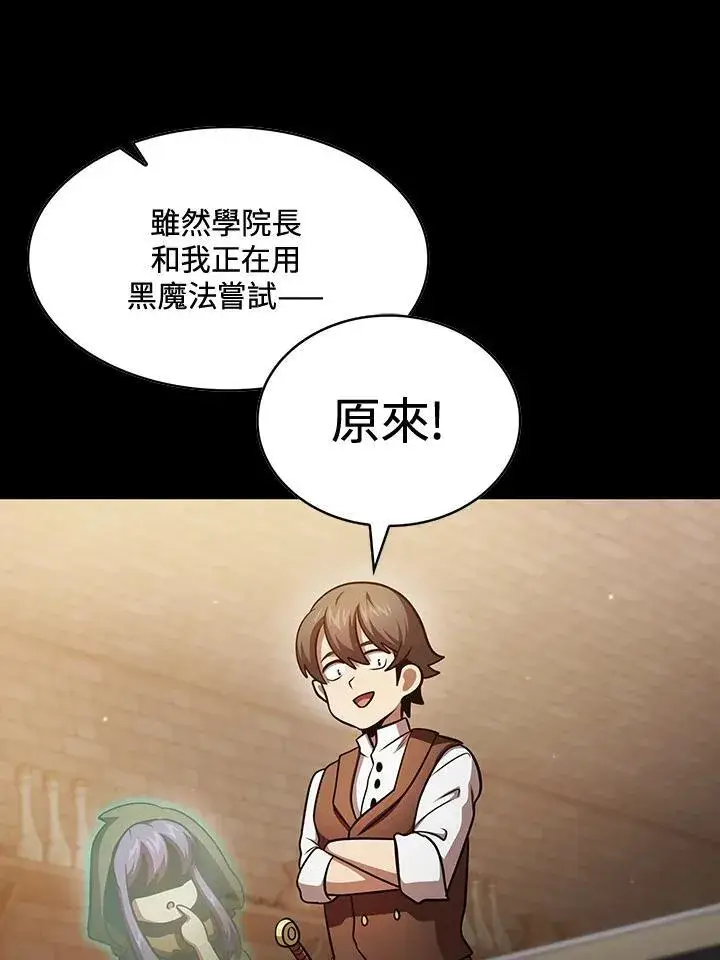 《代币女孩勇闯奇幻世界》第87话图84